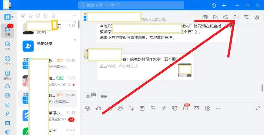 《钉钉》怎么快速找到聊天文件