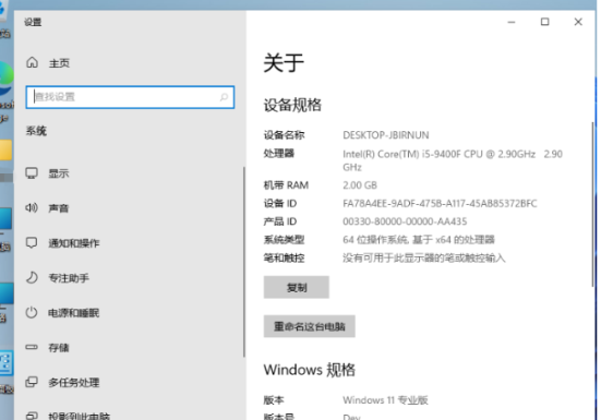 Win11查看电脑型号和配置的方法