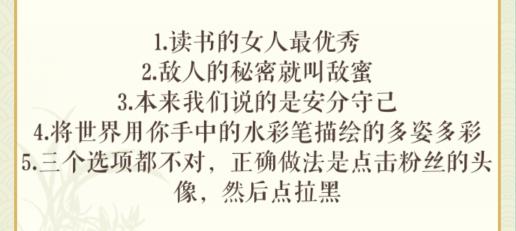 《文字玩出花》完颜直播间怎么过