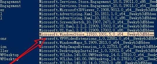 Win11应用商店打不开解决方法