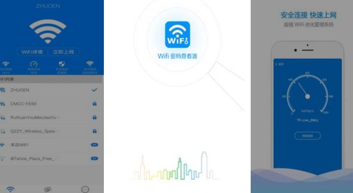 WiFi密码查看钥匙2022最新版