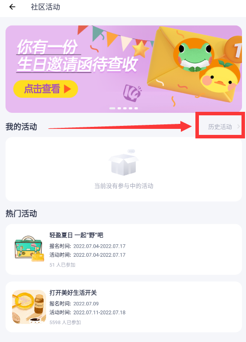《薄荷健康》查询历史参与活动详细操作教程