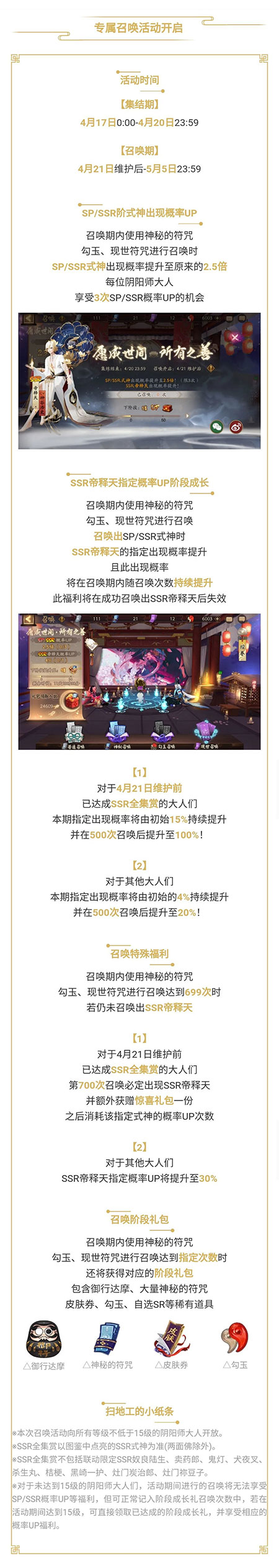 《阴阳师》4月21日全新SSR阶式神帝释天登场！