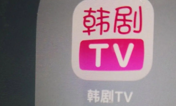 《韩剧TV》找到错误报告操作方法介绍