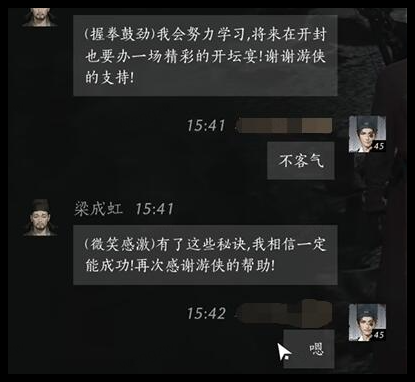 《燕云十六声》梁成虹对话选择全解析