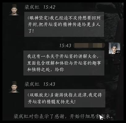 《燕云十六声》梁成虹对话选择全解析