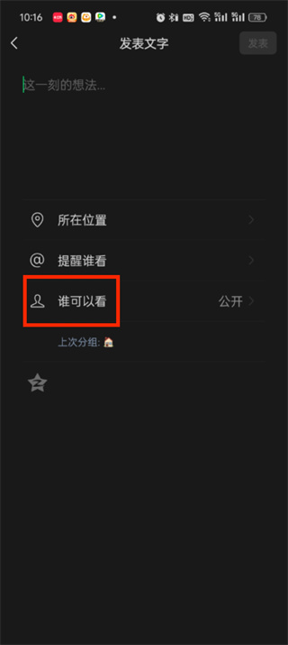 《微信》朋友圈如何删除不给谁看分组
