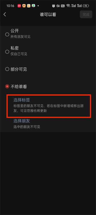 《微信》朋友圈如何删除不给谁看分组