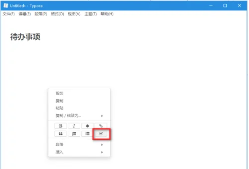 《Typora》待办事项制作方法介绍
