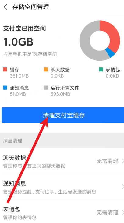 《支付宝》清理缓存操作方法介绍
