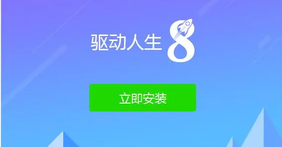 《驱动人生》隐藏驱动更新提示红点教程分享