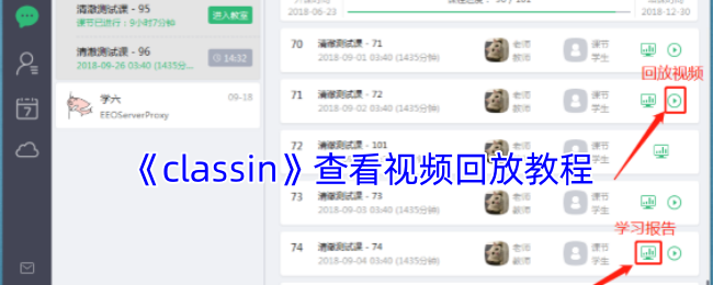 《classin》查看视频回放教程