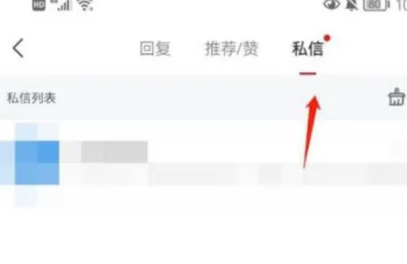 《网易新闻》怎么私信作者