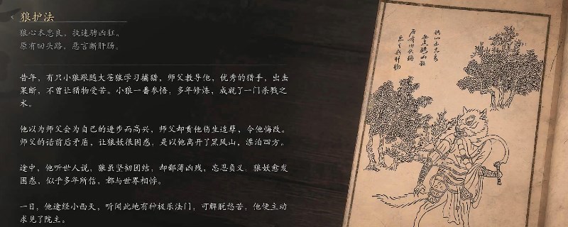 《黑神话：悟空》狼护法影神图介绍