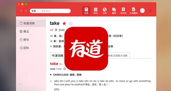 网易有道词典