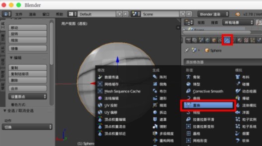 《Blender》置换修改器使用方法介绍