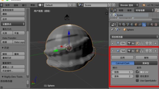 《Blender》置换修改器使用方法介绍