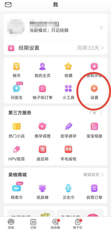 《美柚》怎么使用美柚专属字体