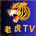 老虎TV