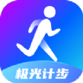 极光计步app手机版